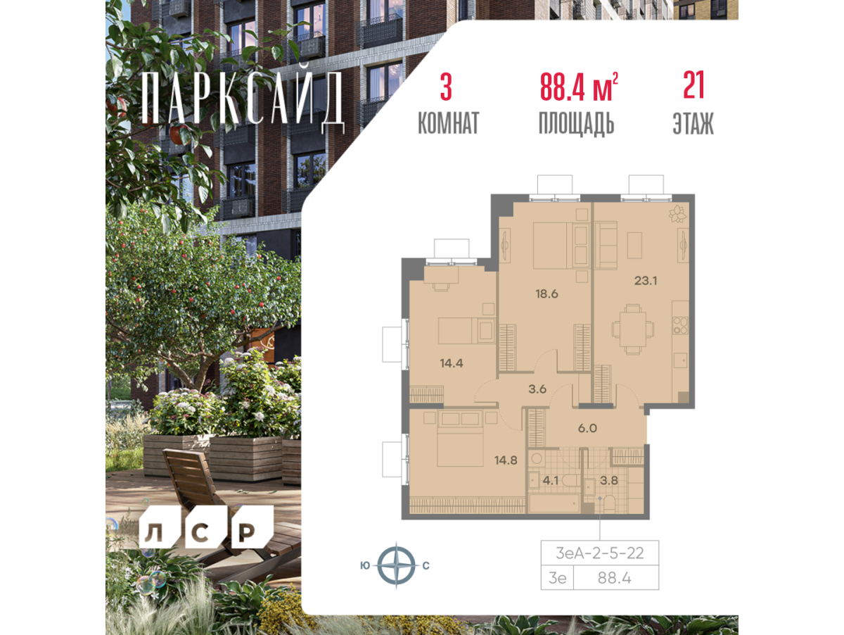Планировка 3-комнатная квартира в ЖК "Парксайд"