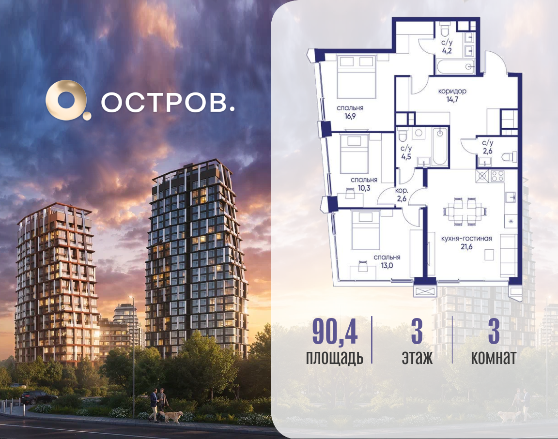 Планировка 3-комнатная квартира в ЖК "Остров"