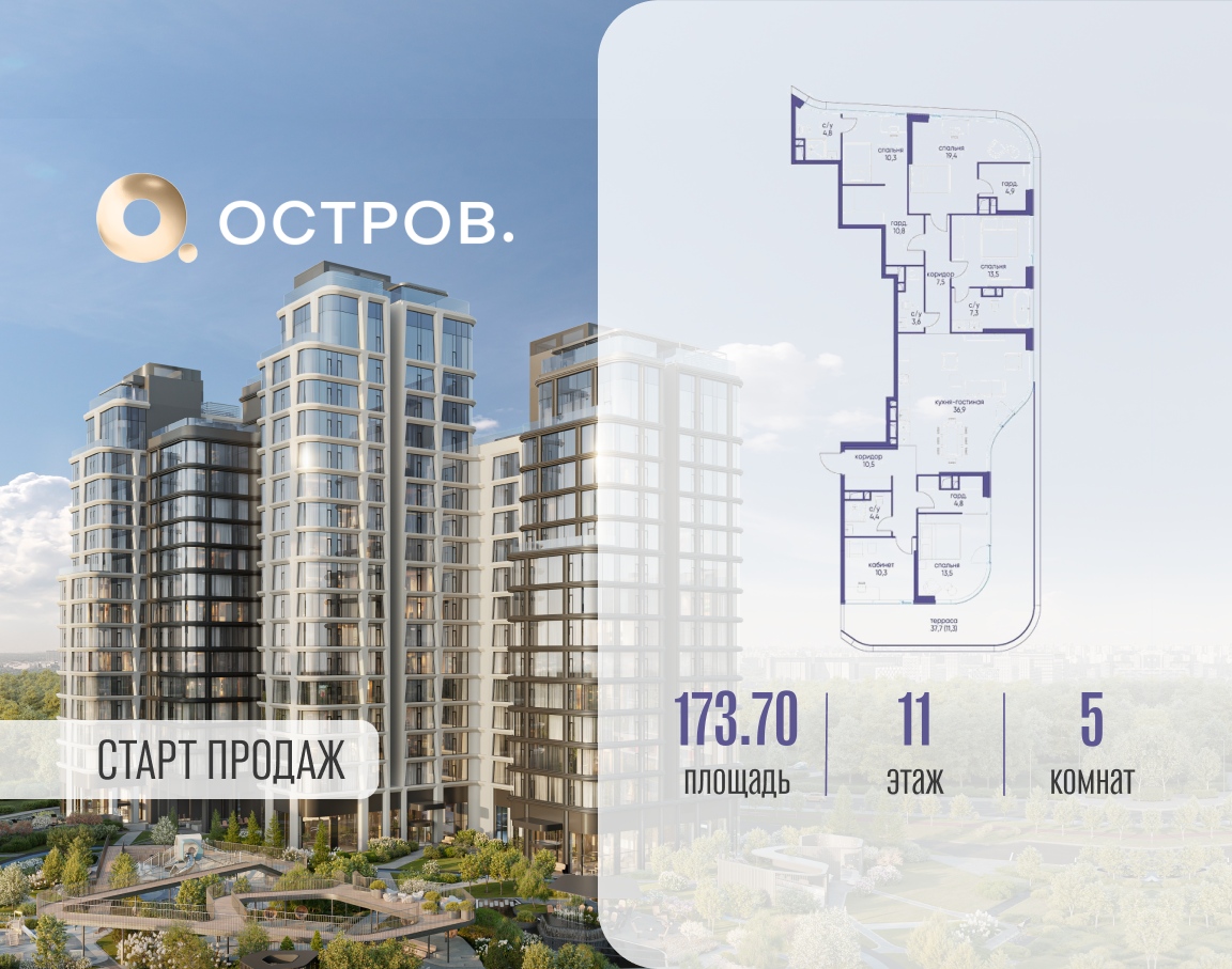 Планировка 5-комнатная квартира в ЖК "Остров"