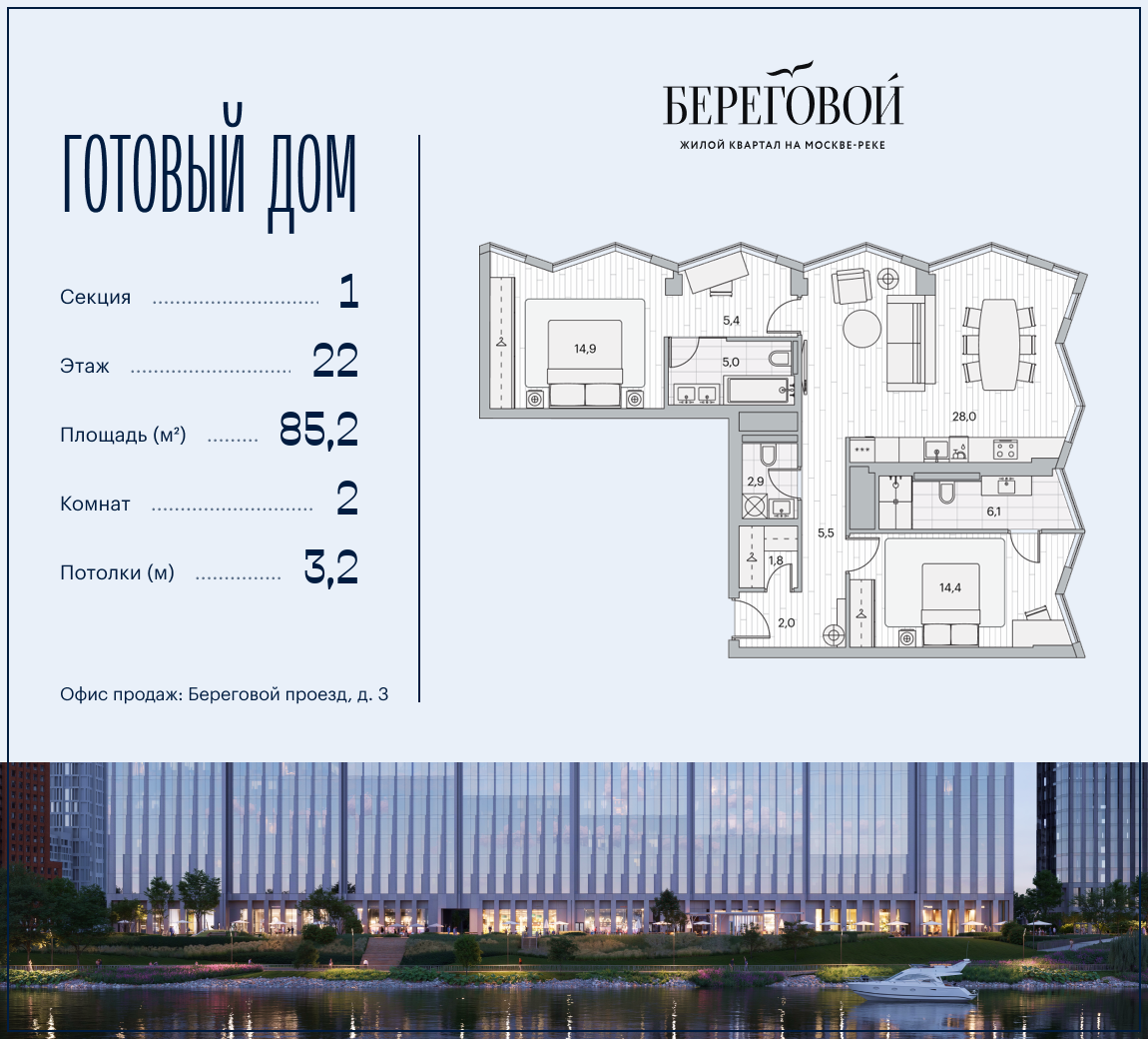 Планировка 2-комнатная квартира в ЖК "Береговой-2"