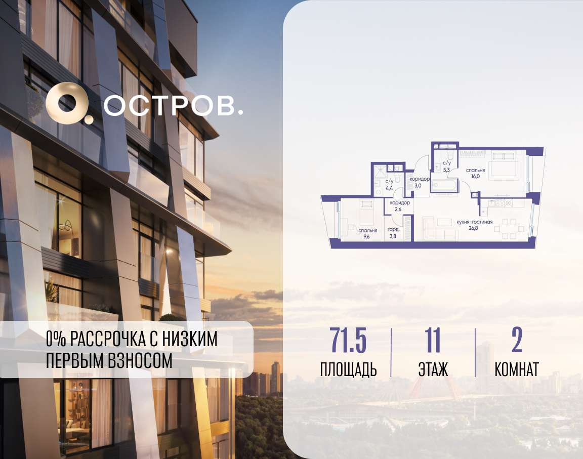 Планировка 2-комнатная квартира в ЖК "Остров"