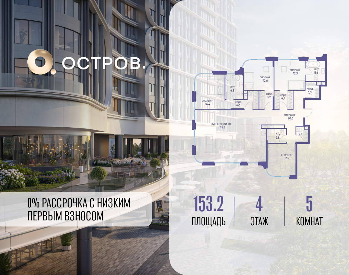 Планировка 5-комнатная квартира в ЖК "Остров"