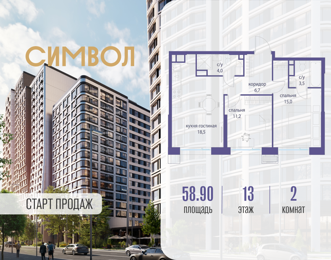 Планировка 2-комнатная квартира в ЖК "Символ"