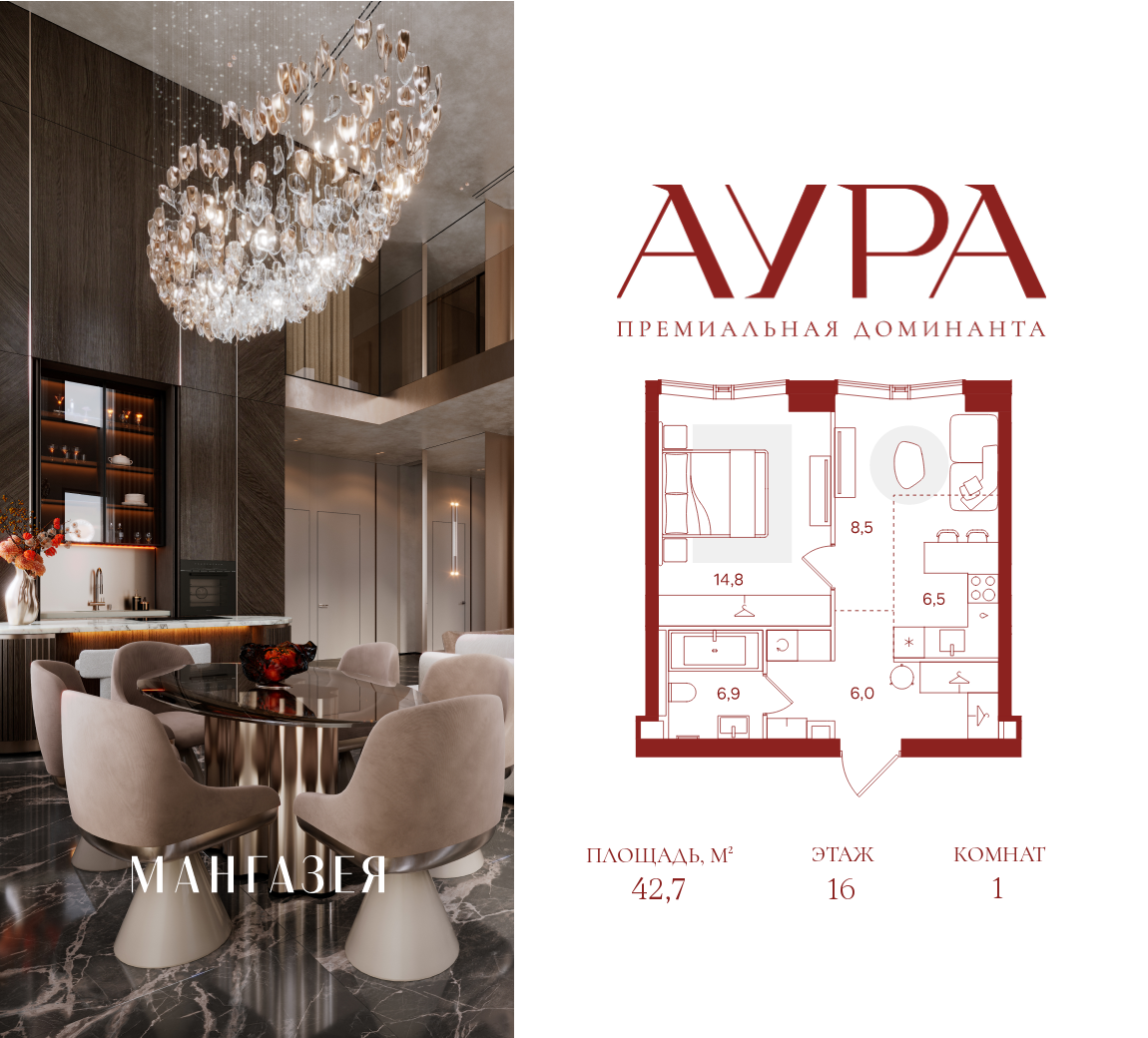 Планировка 1-комнатная квартира в ЖК "АУРА" (Мангазея на Тульской)