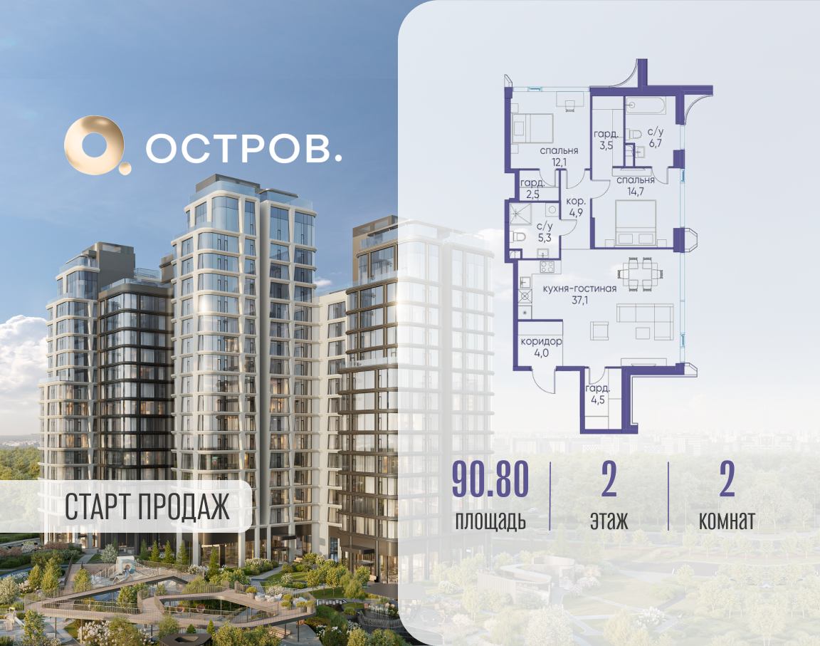 Планировка 2-комнатная квартира в ЖК "Остров"