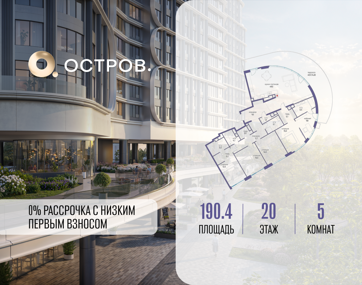 Планировка 5-комнатная квартира в ЖК "Остров"