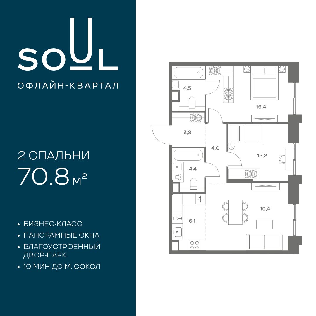 Планировка 2-комнатная квартира в ЖК Soul (Соул)
