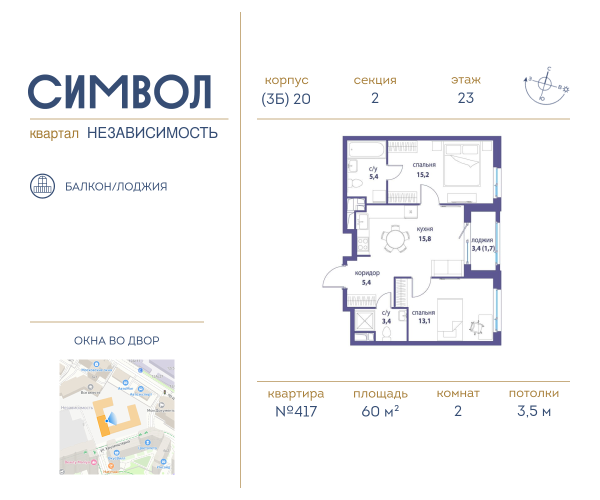 Планировка 2-комнатная квартира в ЖК "Символ"