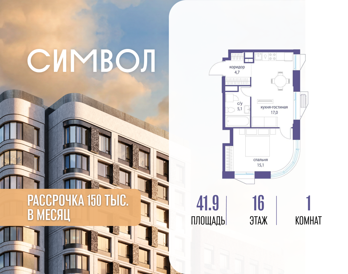 Планировка 1-комнатная квартира в ЖК "Символ"