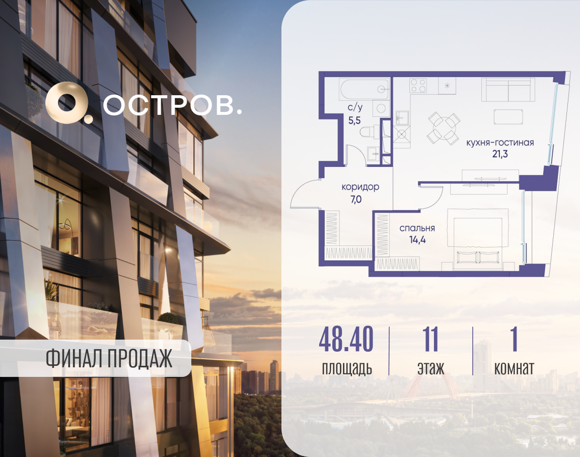 Планировка 1-комнатная квартира в ЖК "Остров"