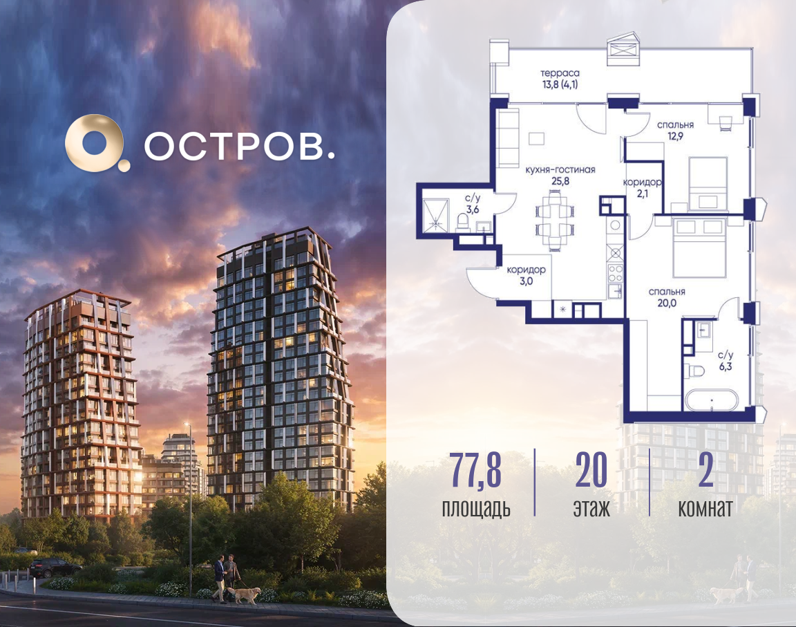 Планировка 2-комнатная квартира в ЖК "Остров"