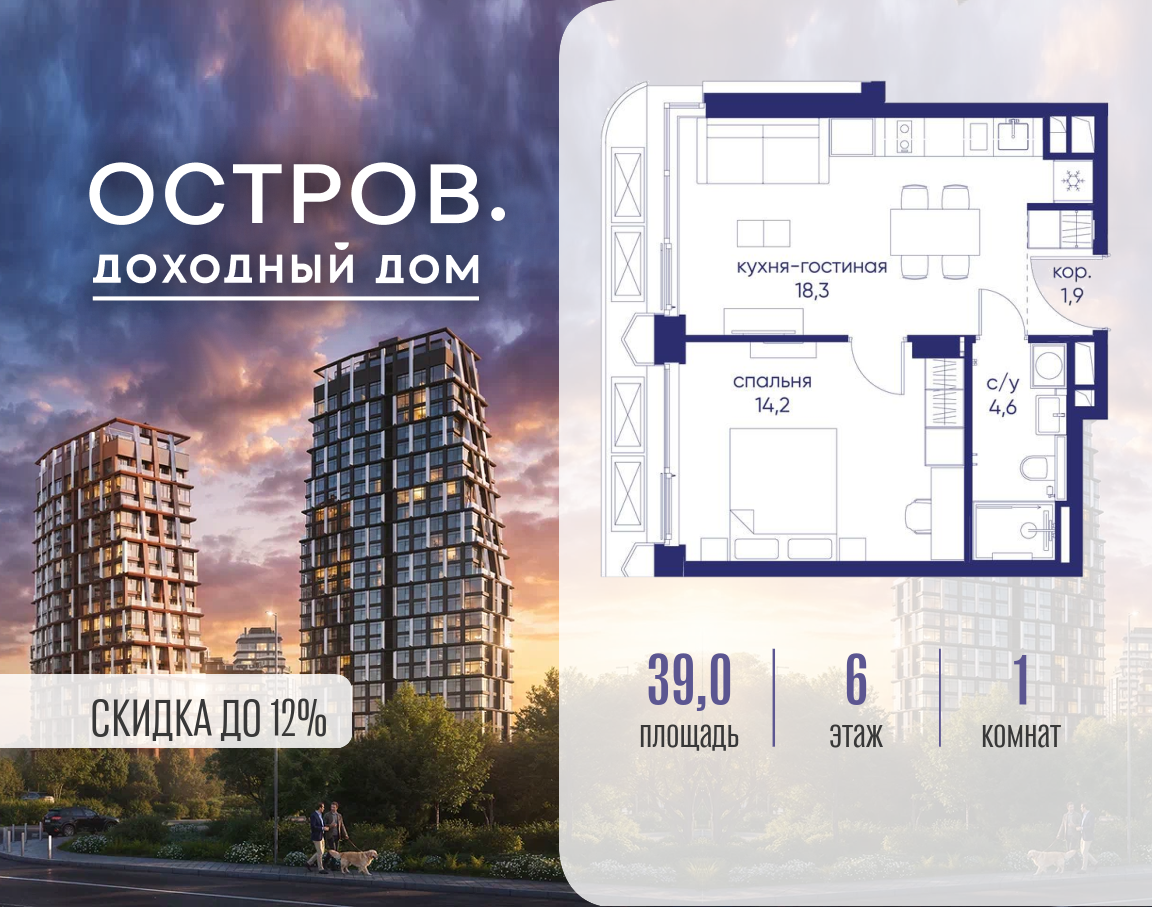 Планировка 1-комнатная квартира в ЖК "Остров"
