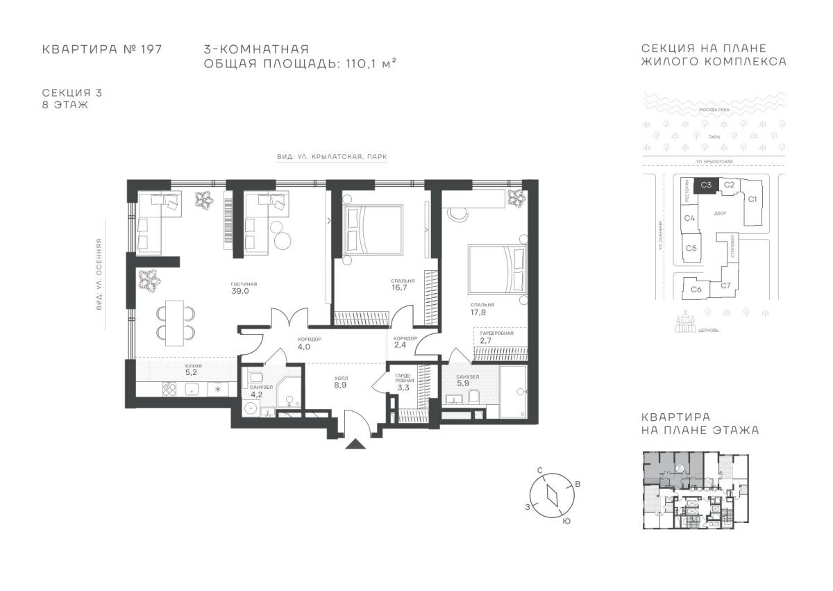 Планировка 3-комнатная квартира в ЖК "Крылатская, 33"