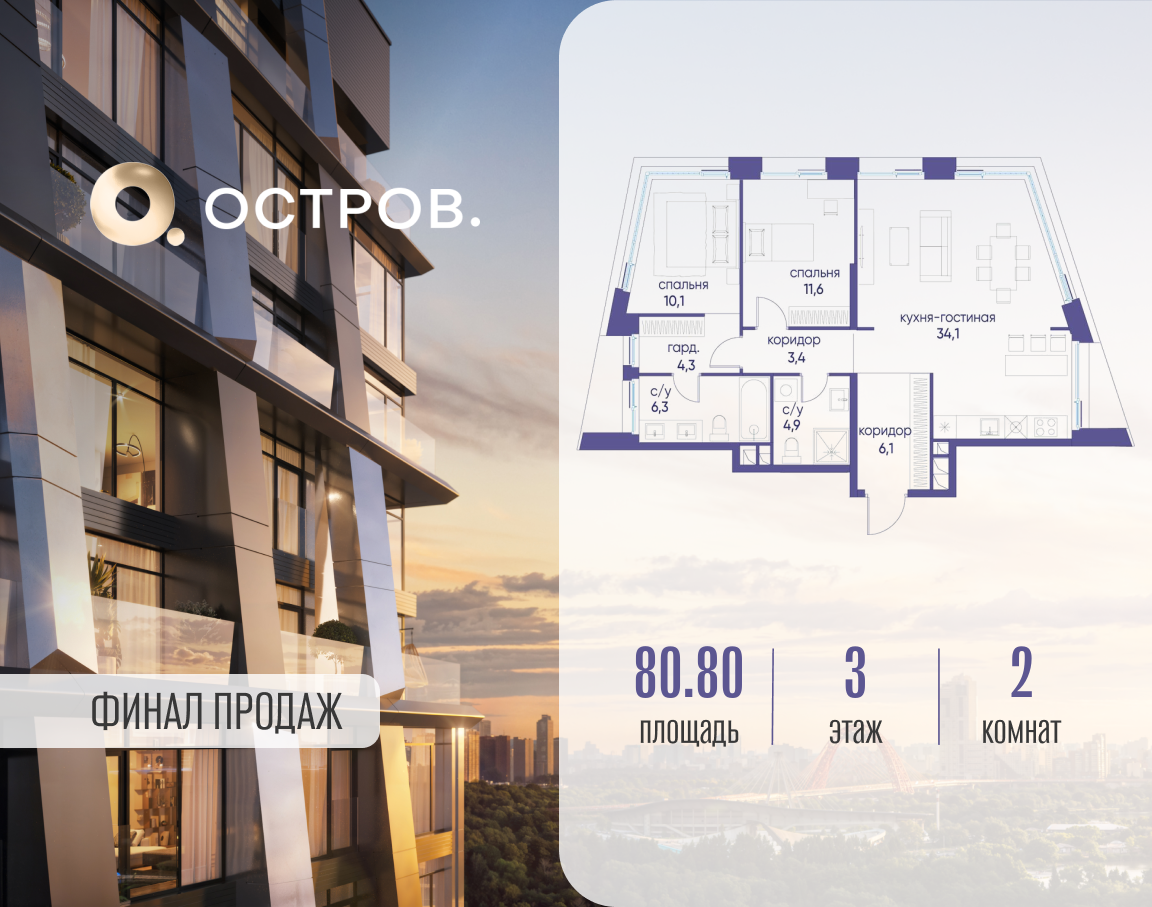 Планировка 2-комнатная квартира в ЖК "Остров"