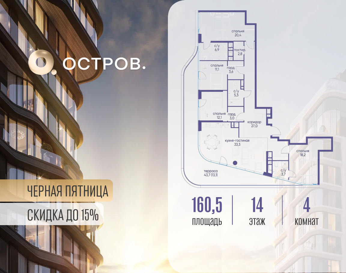 Планировка 1-комнатная квартира в ЖК "Остров"