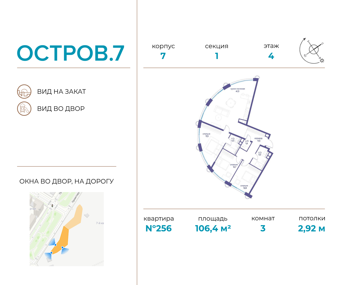 Планировка 3-комнатная квартира в ЖК "Остров"