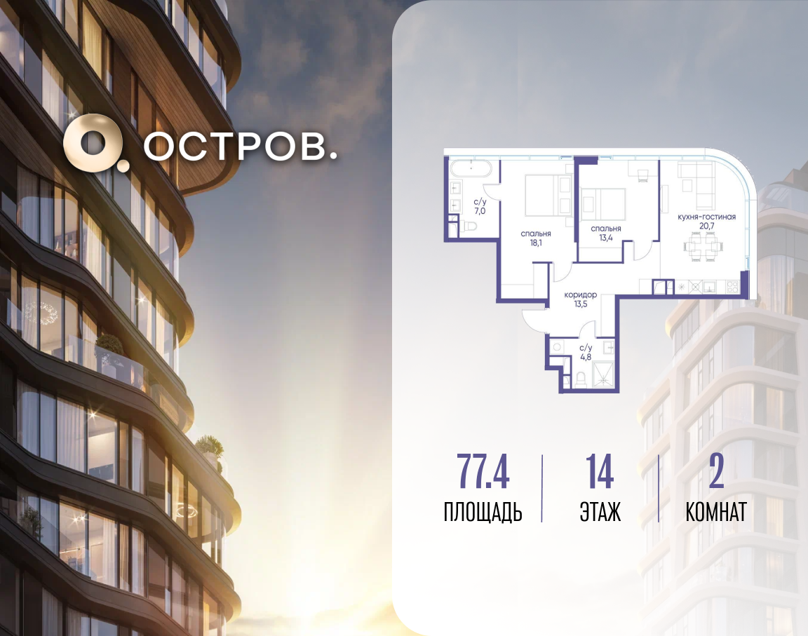 Планировка 1-комнатная квартира в ЖК "Остров"