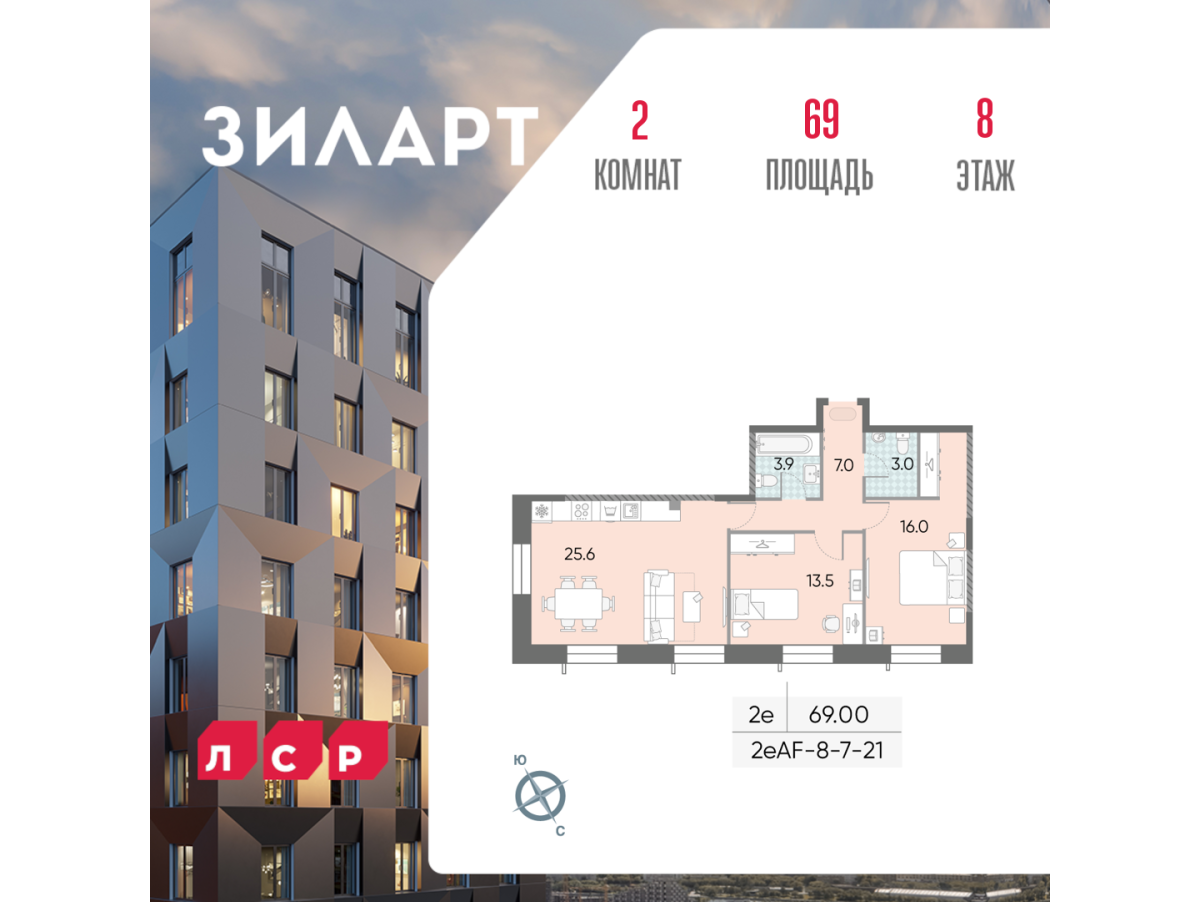 Планировка 2-комнатная квартира в ЖК "ЗИЛАРТ"