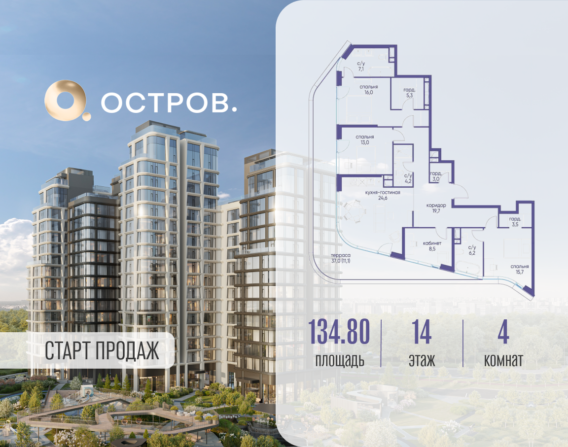 Планировка 4-комнатная квартира в ЖК "Остров"