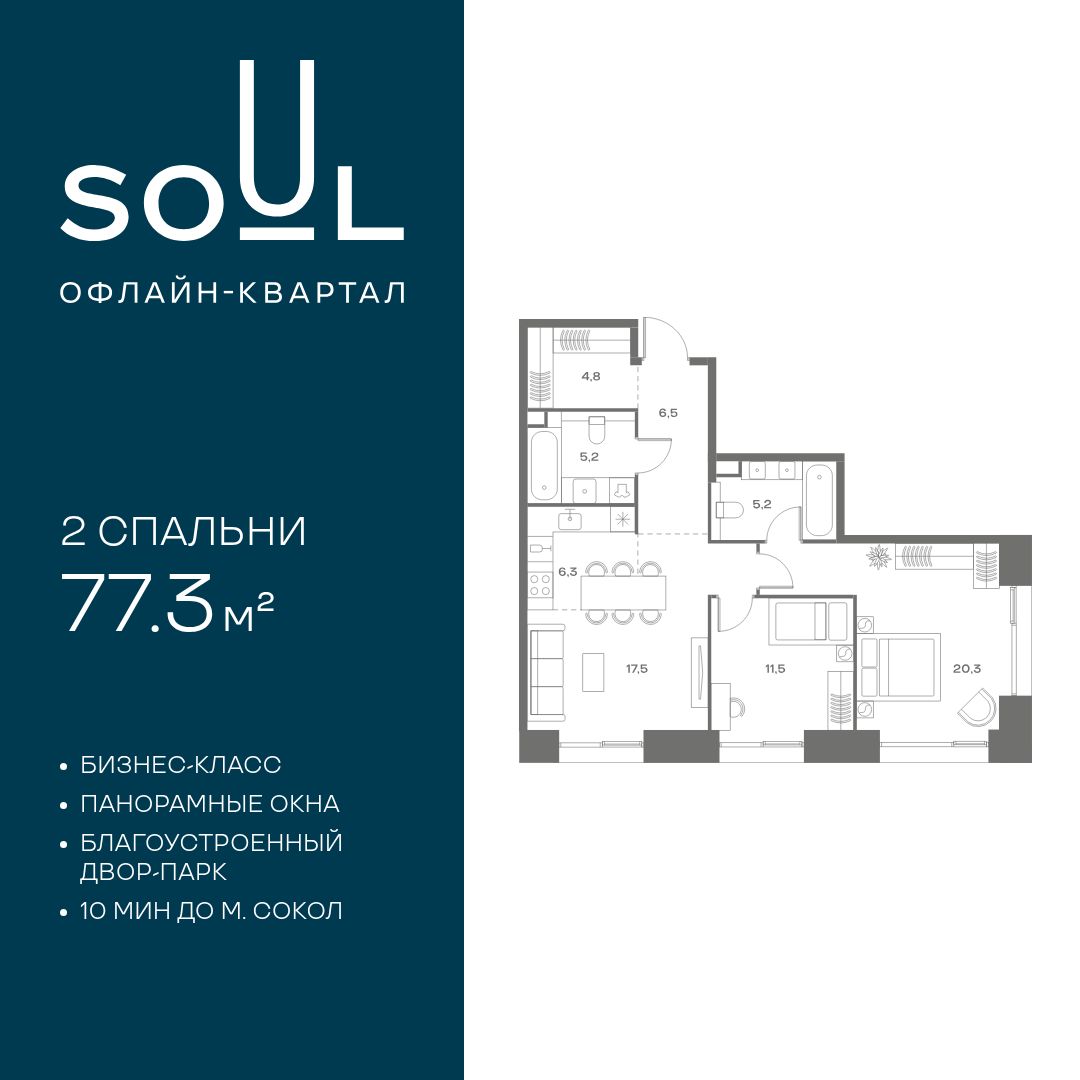 Планировка 2-комнатная квартира в ЖК Soul (Соул)