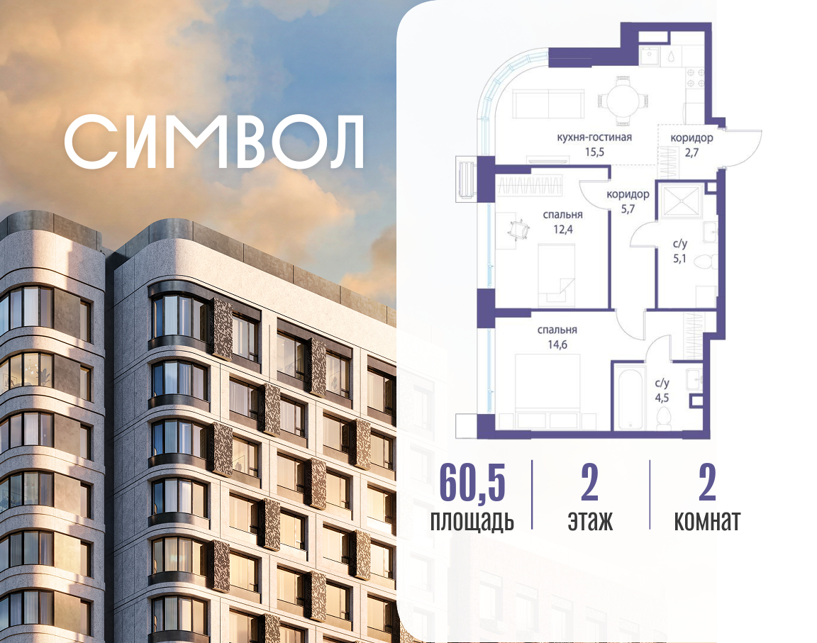Планировка 2-комнатная квартира в ЖК "Символ"
