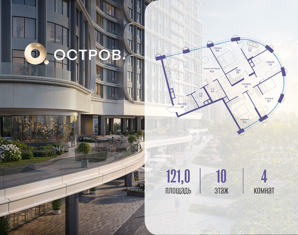 Планировка 4-комнатная квартира в ЖК "Остров"