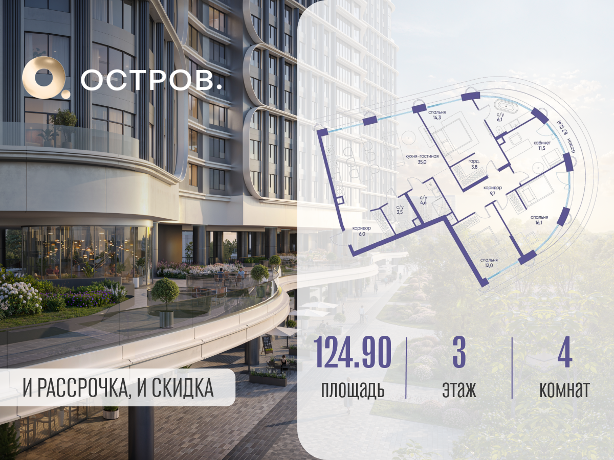 Планировка 4-комнатная квартира в ЖК "Остров"