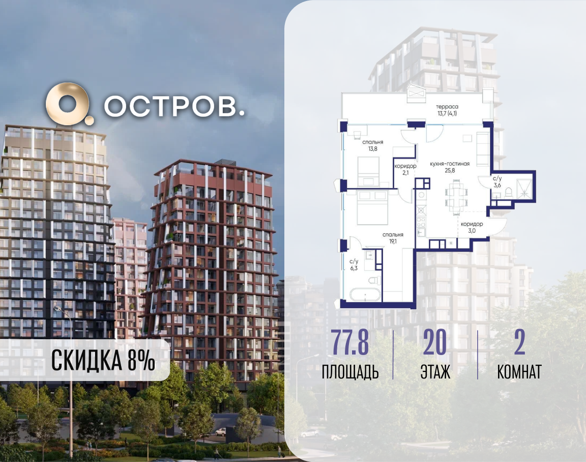 Планировка 2-комнатная квартира в ЖК "Остров"