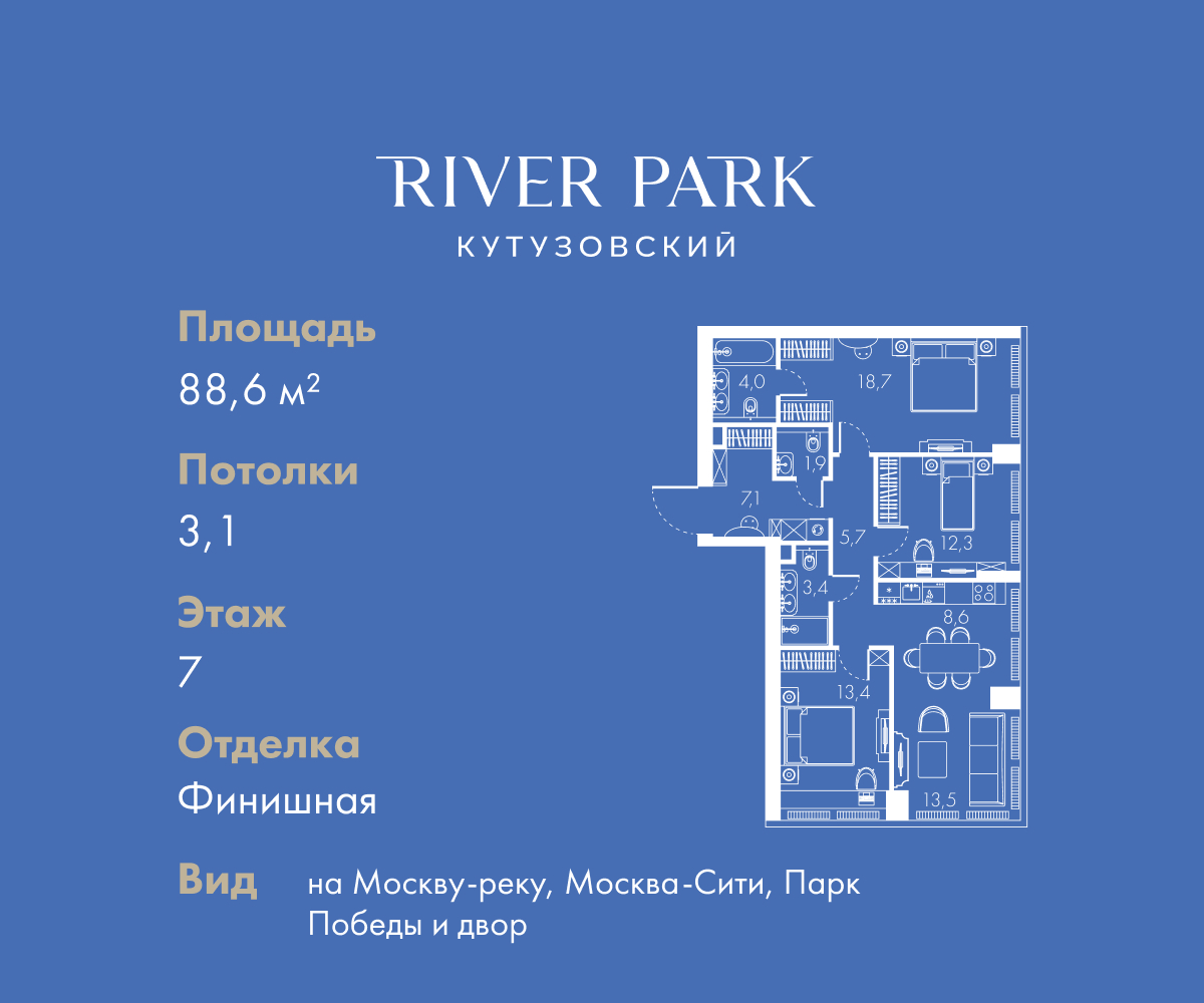 Планировка 3-комнатная квартира в ЖК "River Park Кутузовский" (Ривер парк Кутузовский)
