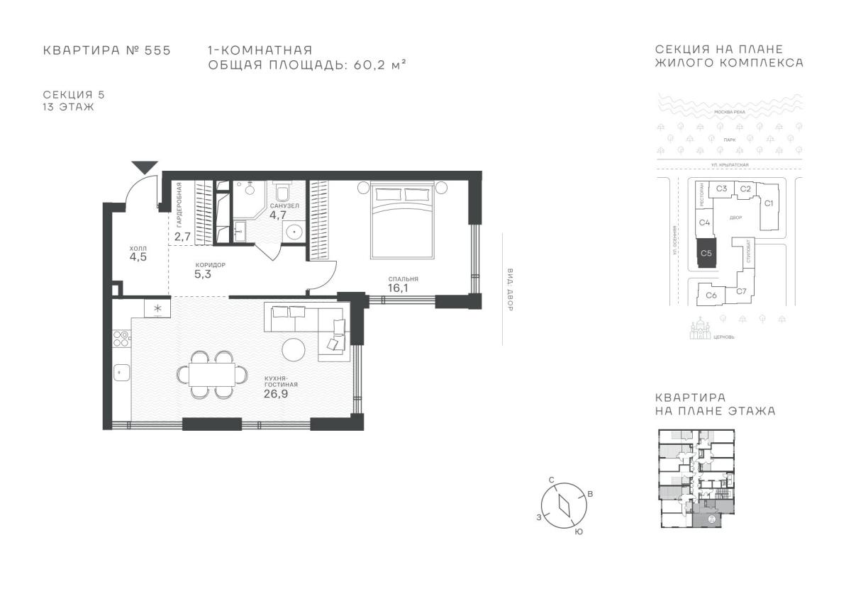 Планировка 1-комнатная квартира в ЖК "Крылатская, 33"