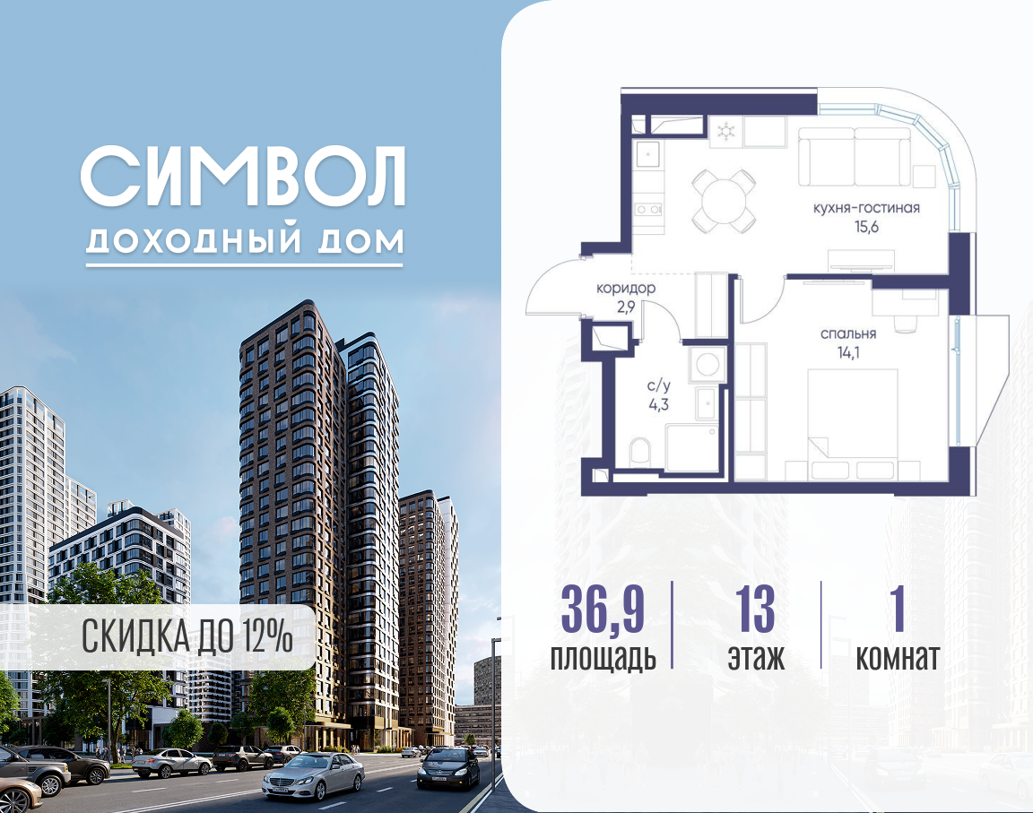 Планировка 1-комнатная квартира в ЖК "Символ"