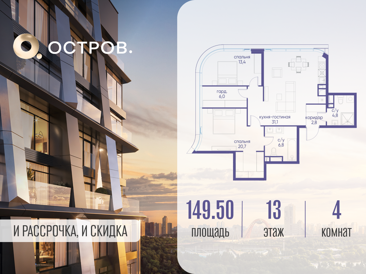 Планировка 4-комнатная квартира в ЖК "Остров"