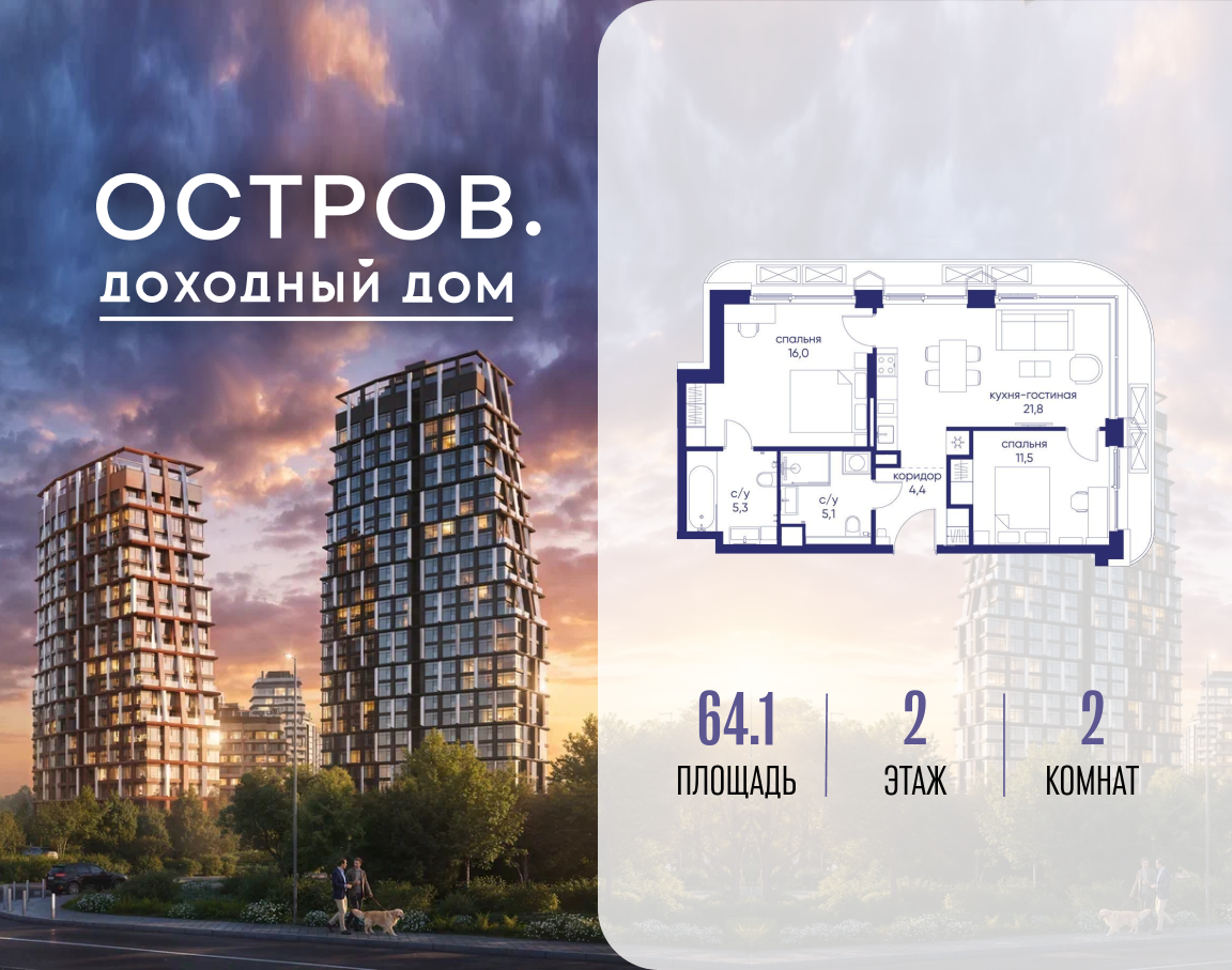 Планировка 2-комнатная квартира в ЖК "Остров"