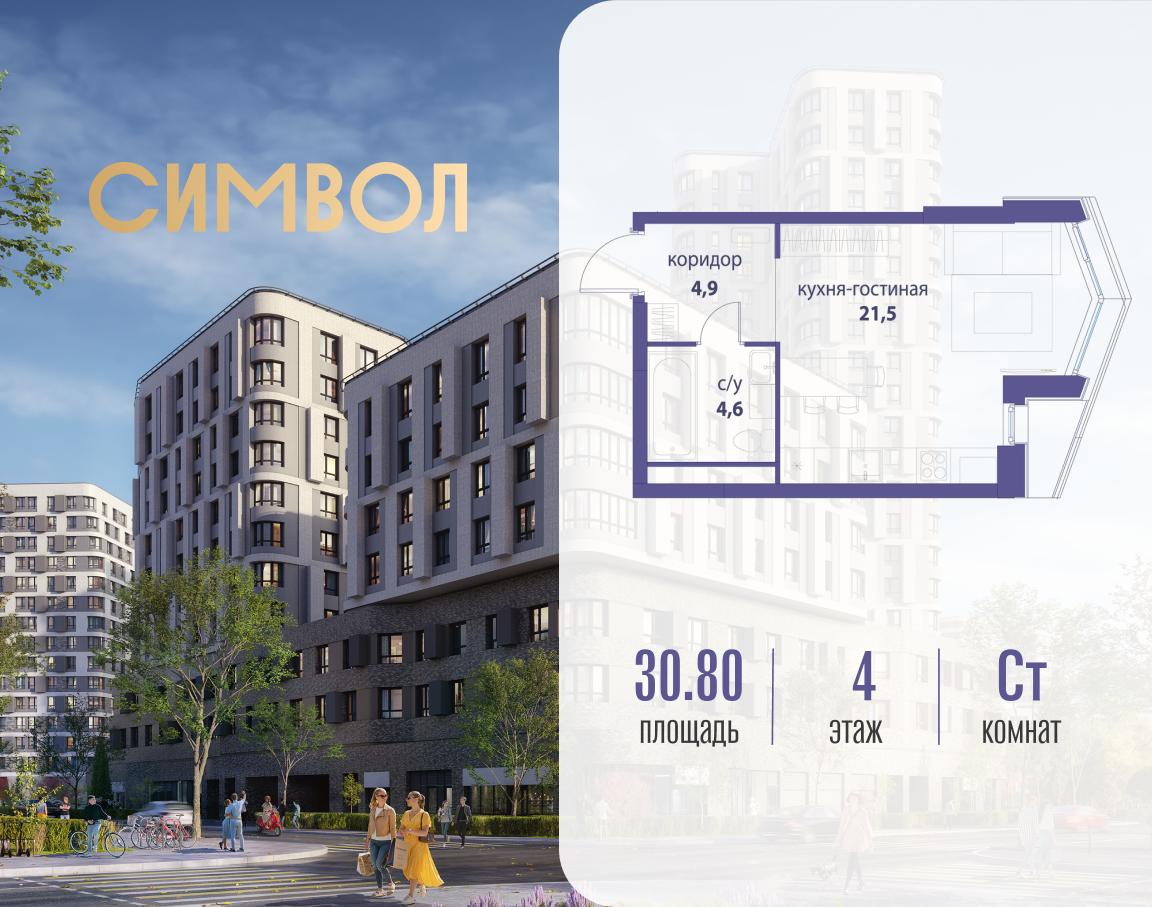 Планировка Студийная планировка в ЖК "Символ"