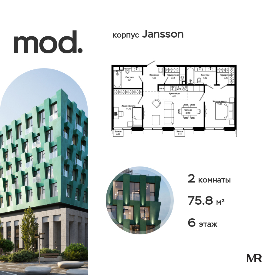 Планировка 2-комнатная квартира в ЖК MOD (МОД)