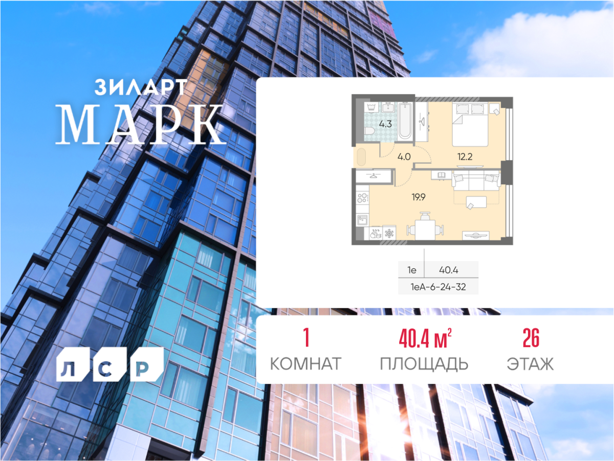 Планировка 1-комнатная квартира в ЖК "ЗИЛАРТ"