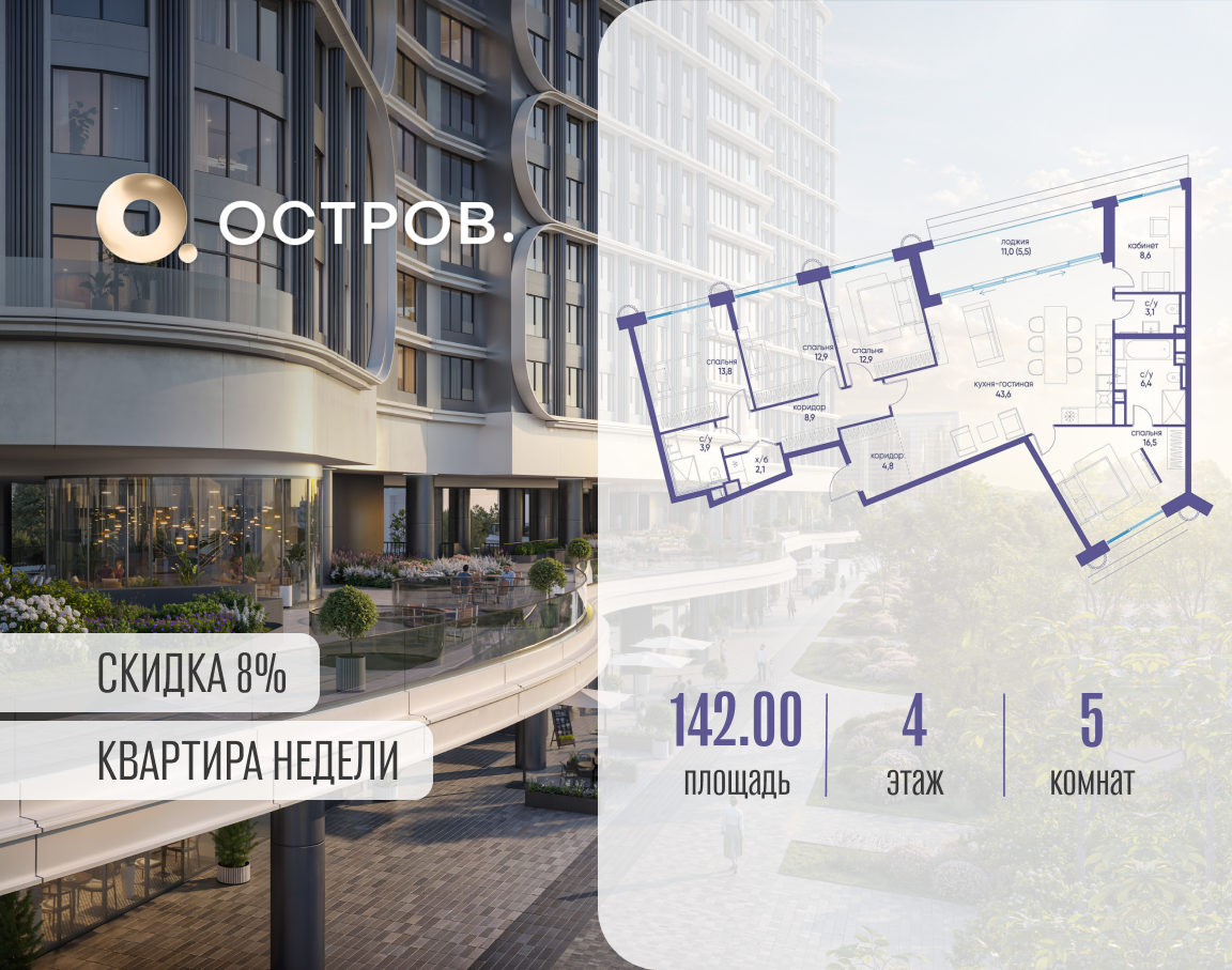 Планировка 5-комнатная квартира в ЖК "Остров"