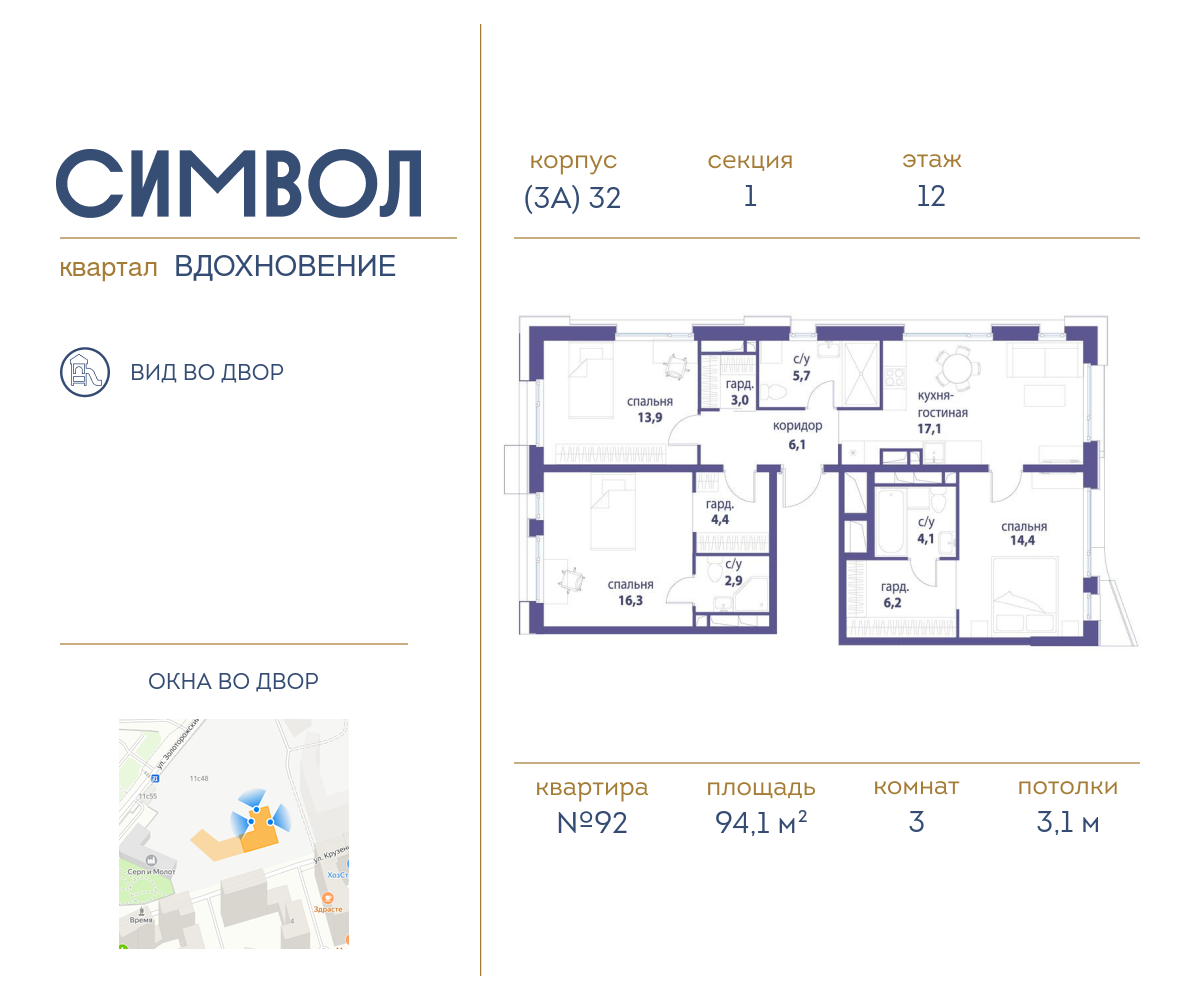 Планировка 3-комнатная квартира в ЖК "Символ"