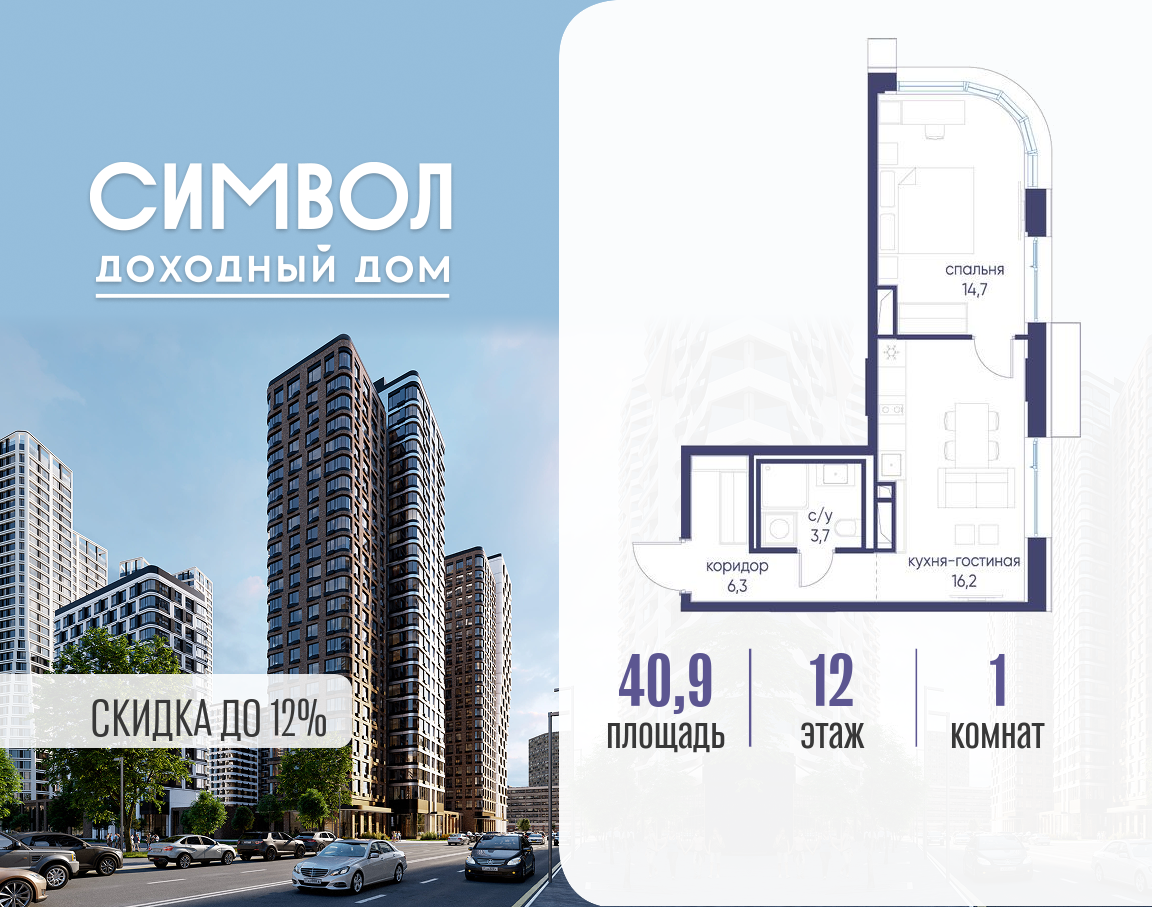 Планировка 1-комнатная квартира в ЖК "Символ"