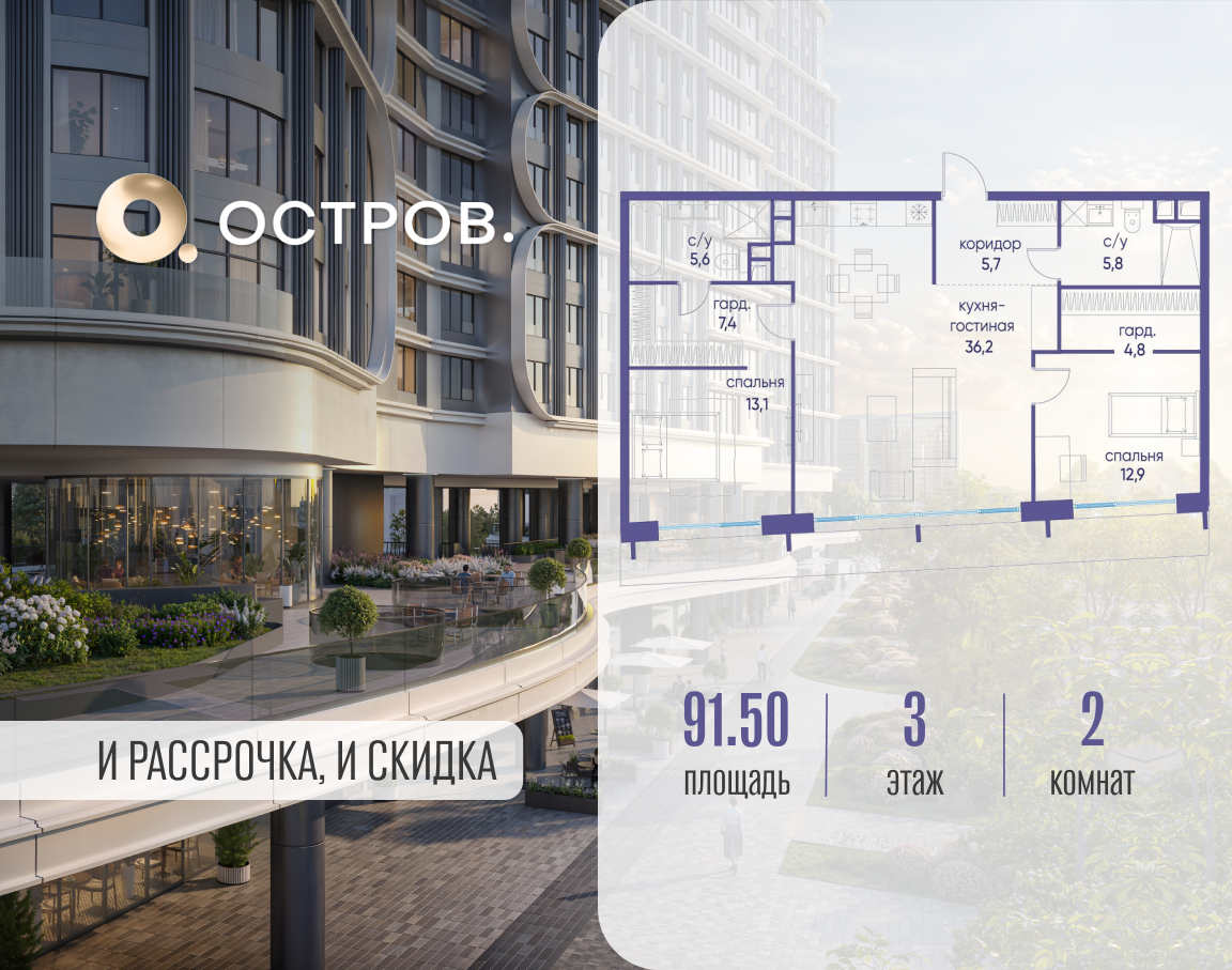 Планировка 2-комнатная квартира в ЖК "Остров"