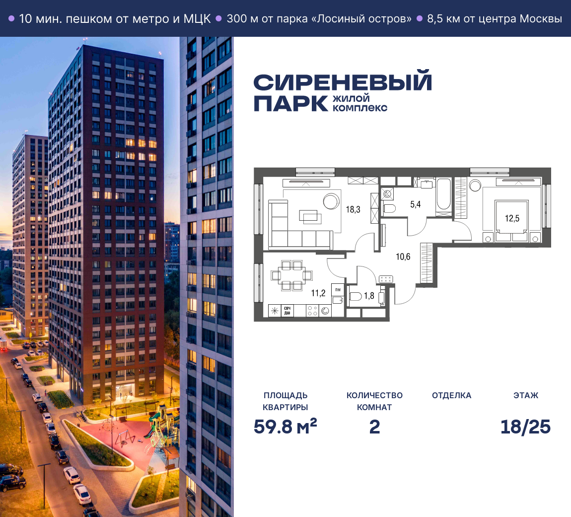 Планировка 2-комнатная квартира в ЖК "Сиреневый парк"