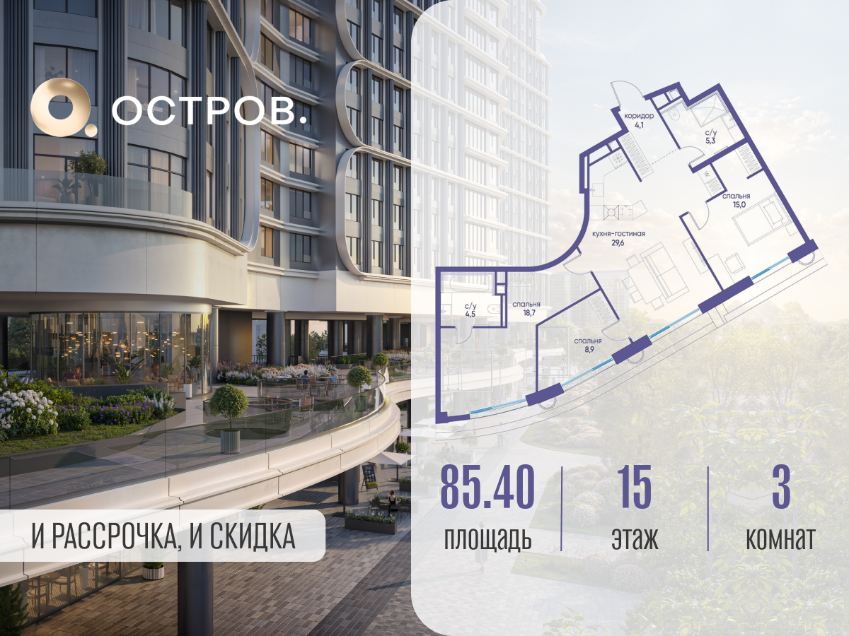 Планировка 3-комнатная квартира в ЖК "Остров"