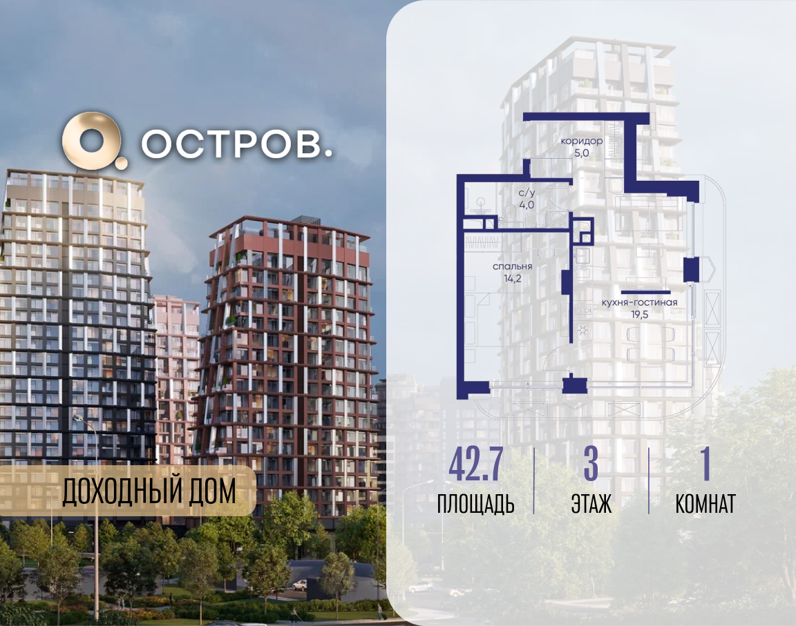 Планировка 1-комнатная квартира в ЖК "Остров"