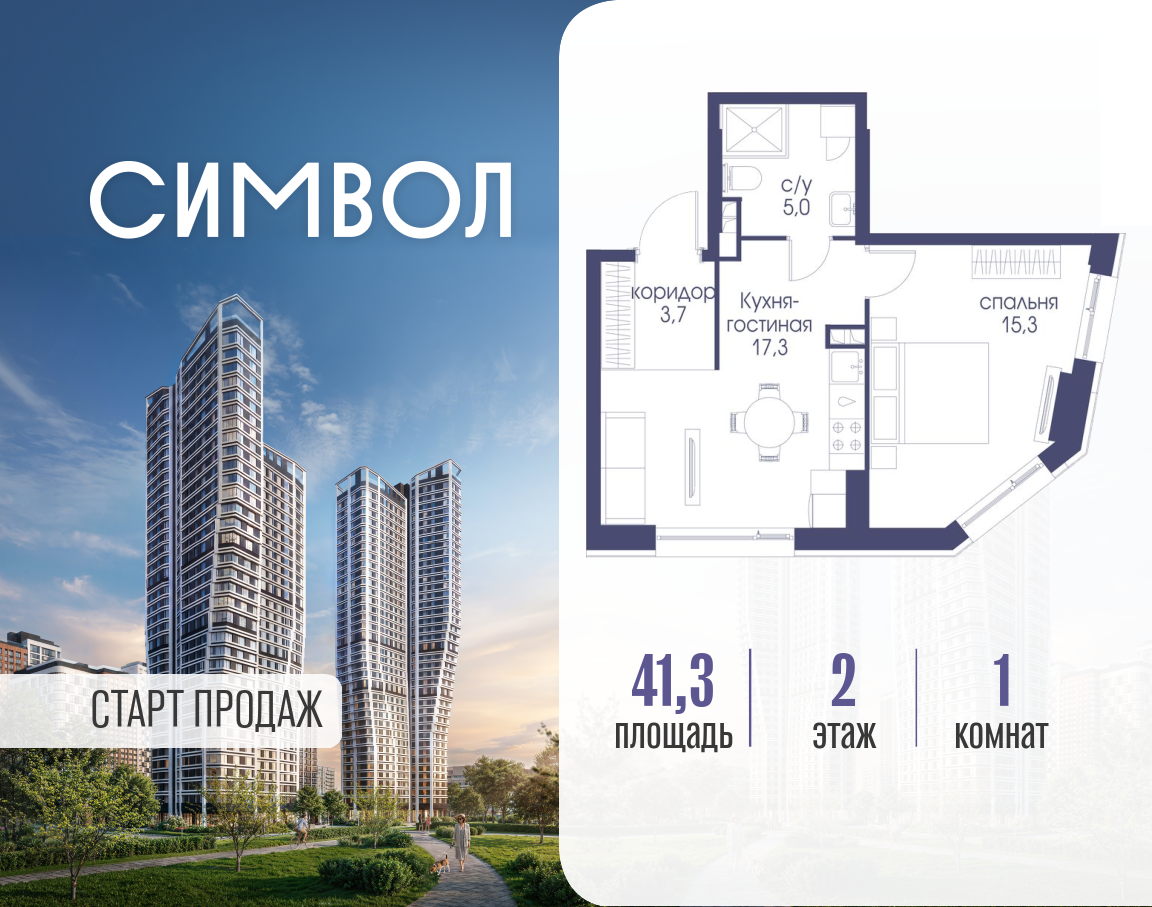 Планировка 1-комнатная квартира в ЖК "Символ"
