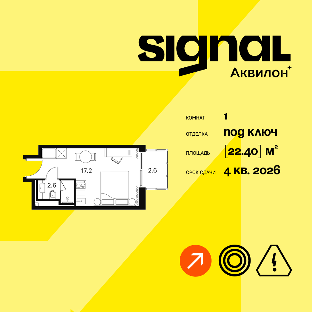 Планировка 1-комнатная квартира в ЖК "Аквилон Signal" (Аквилон Сигнал)
