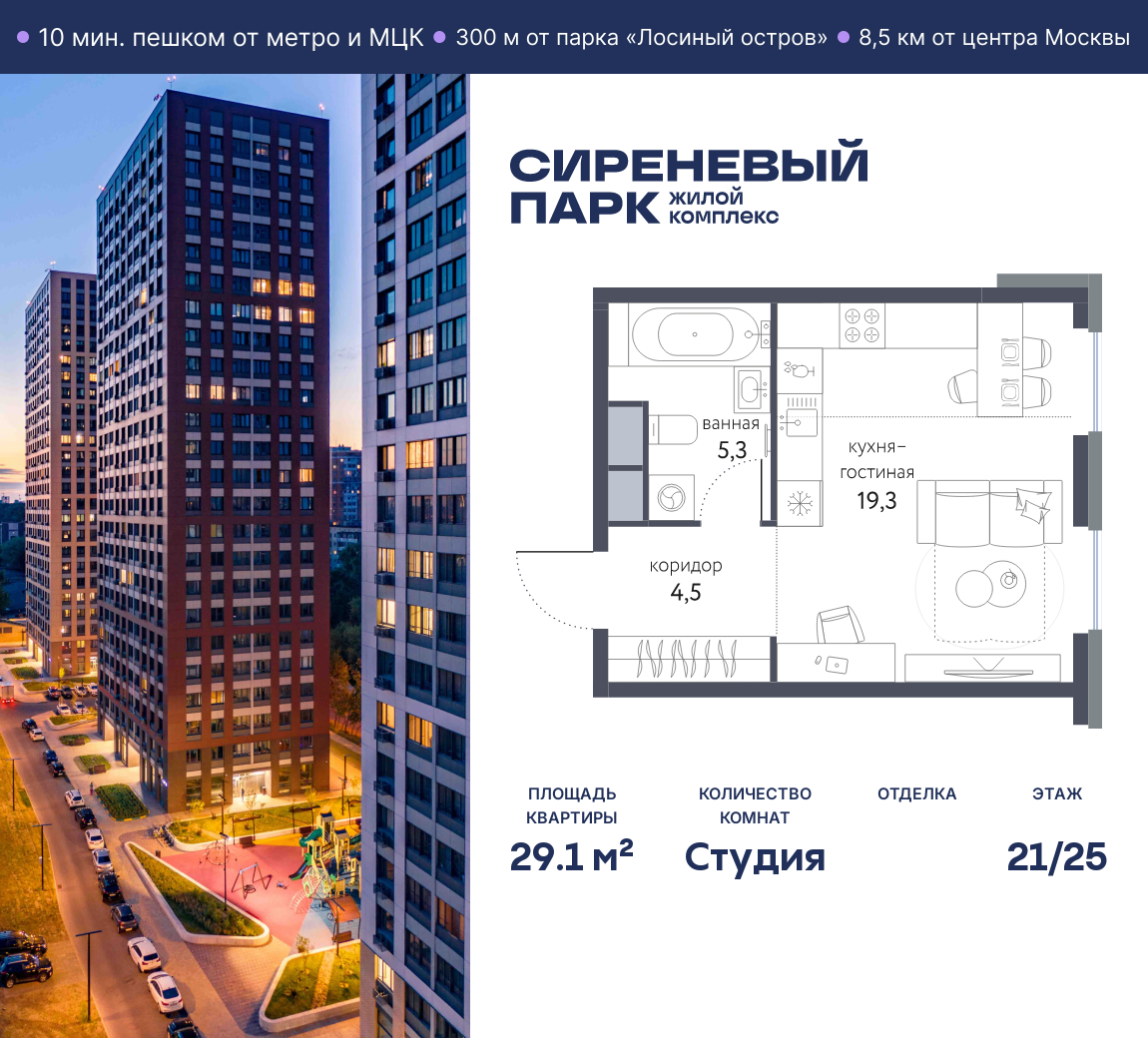 Планировка Студийная планировка в ЖК "Сиреневый парк"