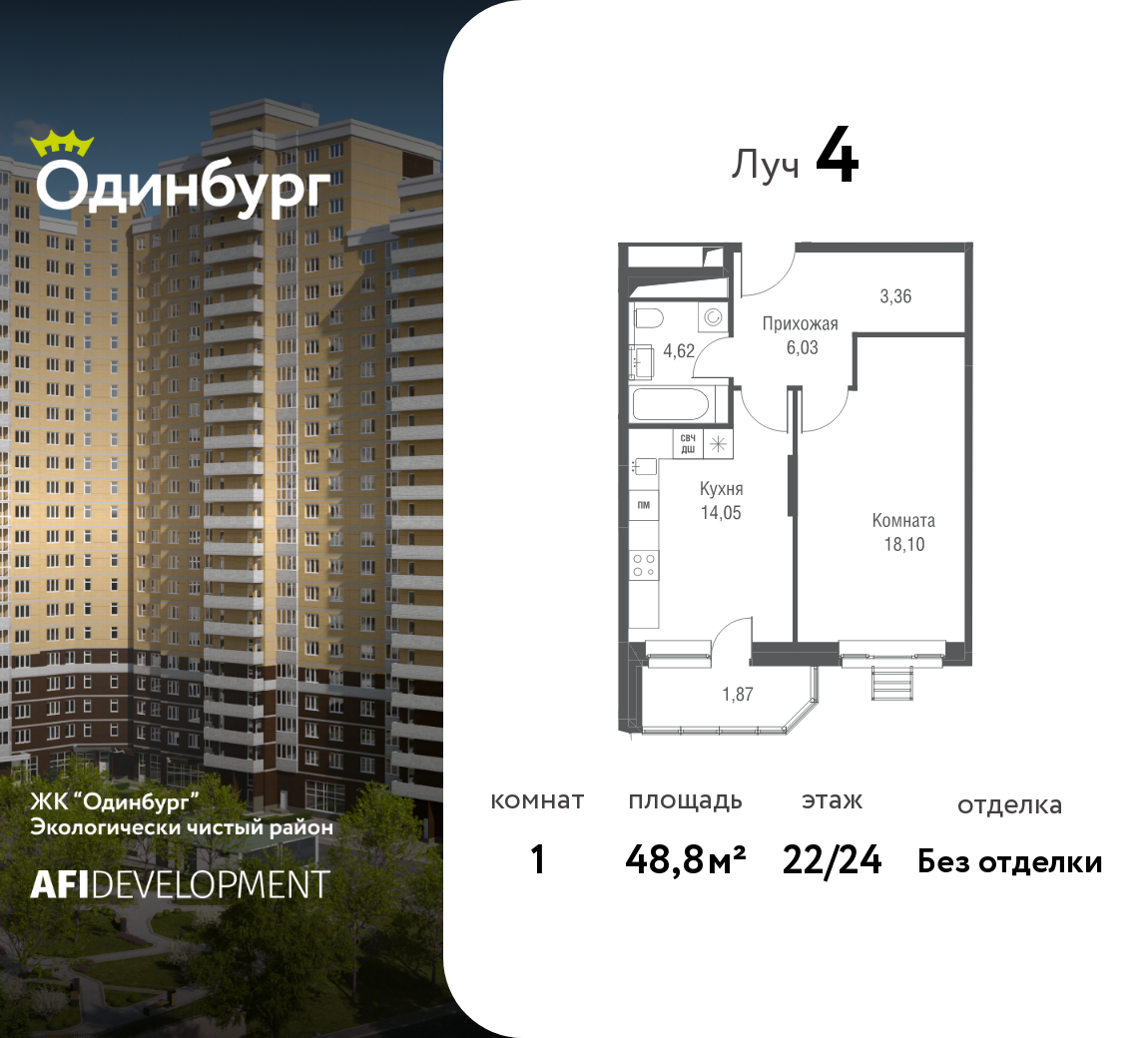 Планировка 1-комнатная квартира в ЖК "Одинбург"