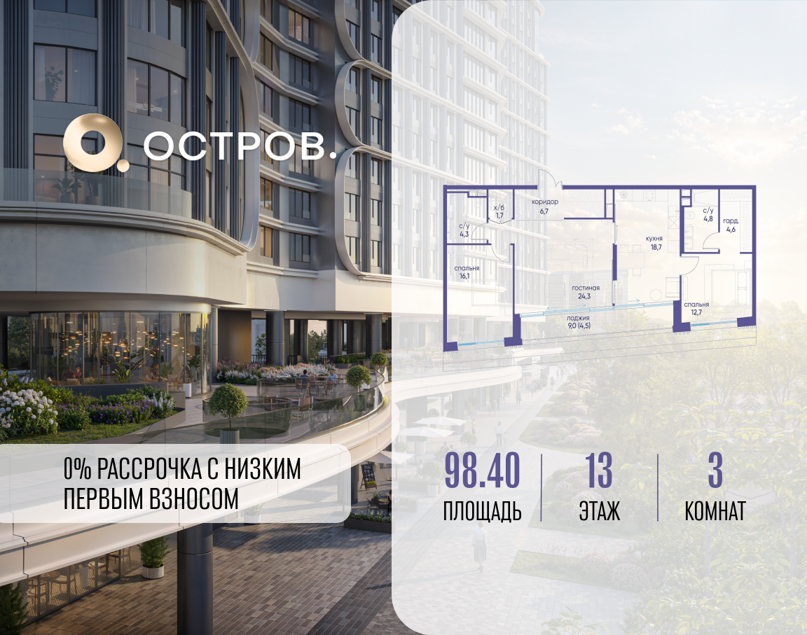 Планировка 3-комнатная квартира в ЖК "Остров"