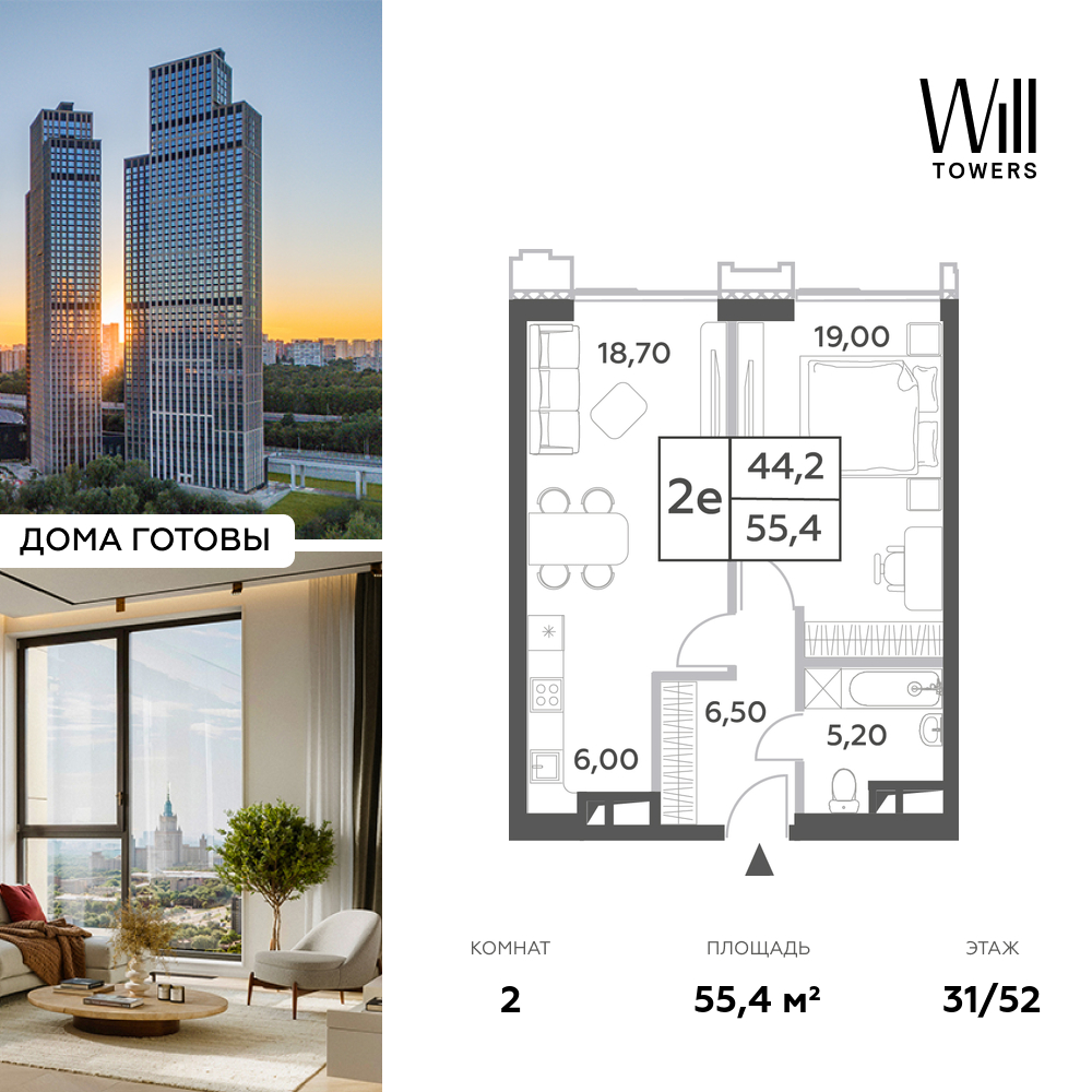 Планировка 2-комнатная квартира в ЖК Will Towers (Вилл Тауэрс)