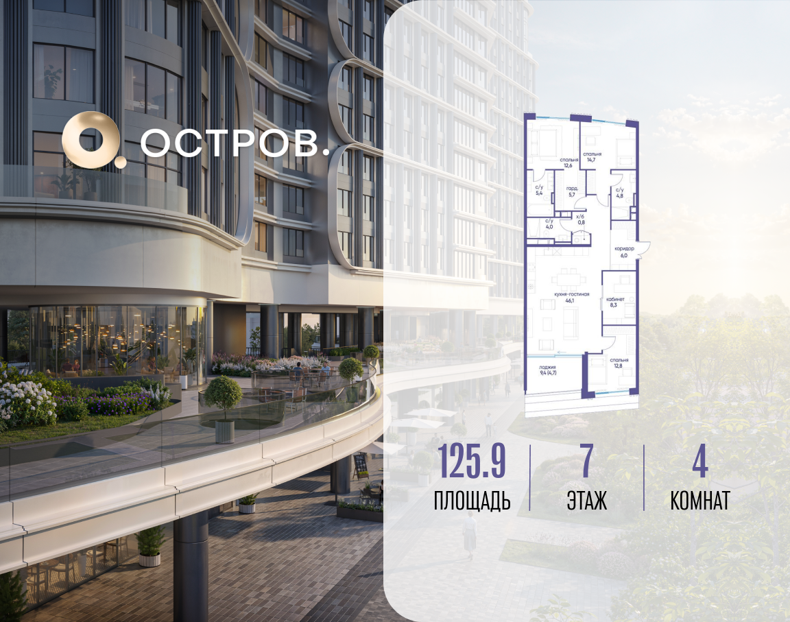 Планировка 4-комнатная квартира в ЖК "Остров"